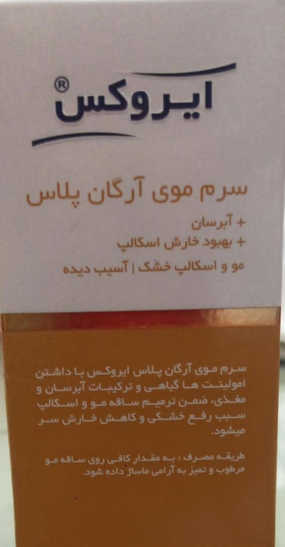 ایروکس سرم موی آرگان پلاس