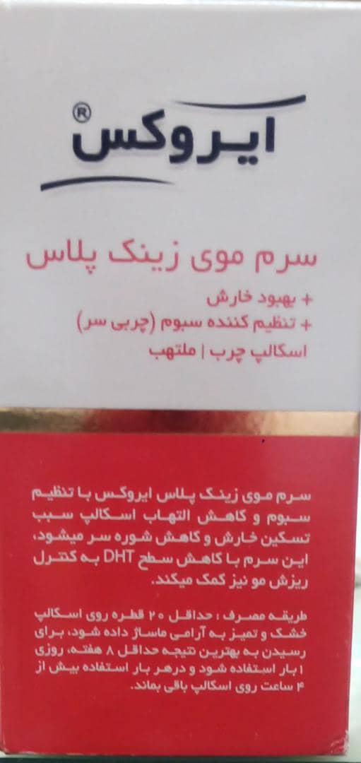 ایروکس سرم موی زینک پلاس