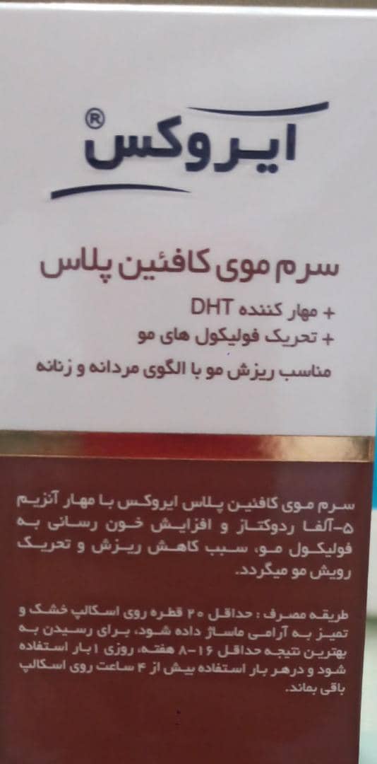 ایروکس سرم موی کافئین پلاس